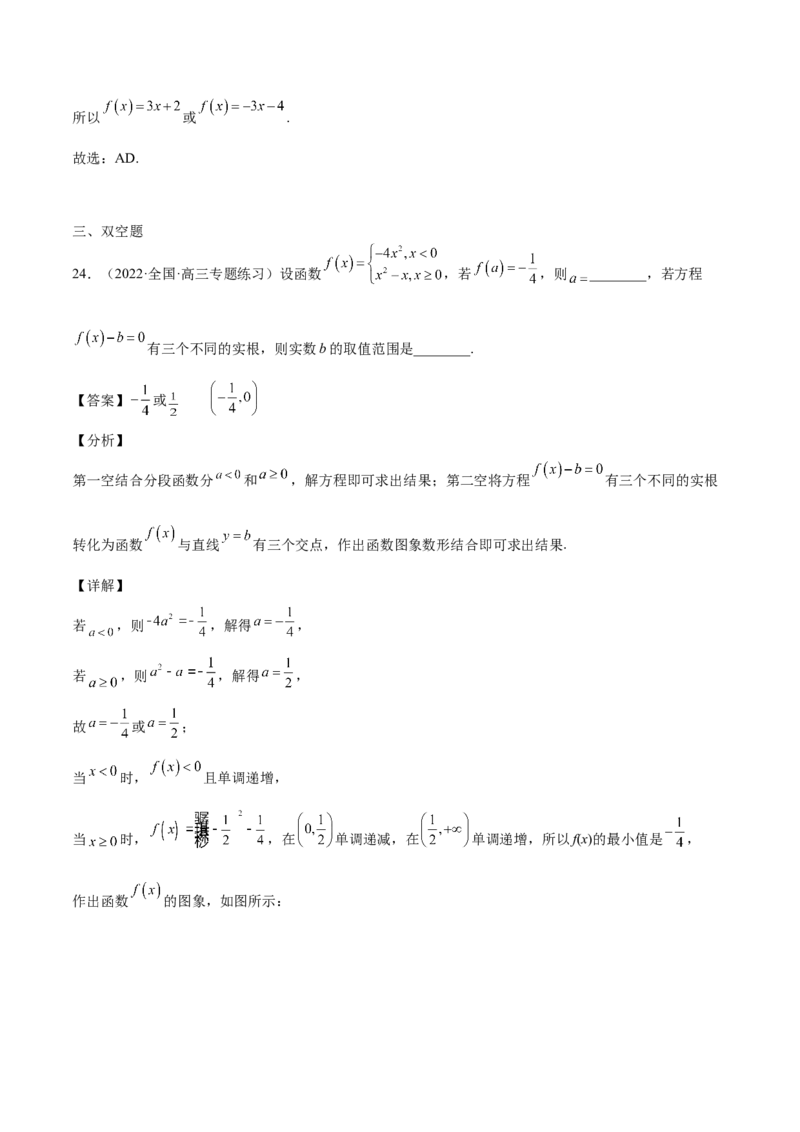 第03讲函数的概念（解析版）_2.2025数学总复习_赠品通用版（老高考）复习资料_一轮复习_通用版2023届数学高考一轮教案（Word版，含解析）