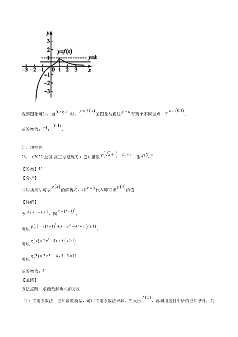 第03讲函数的概念（解析版）_2.2025数学总复习_赠品通用版（老高考）复习资料_一轮复习_通用版2023届数学高考一轮教案（Word版，含解析）