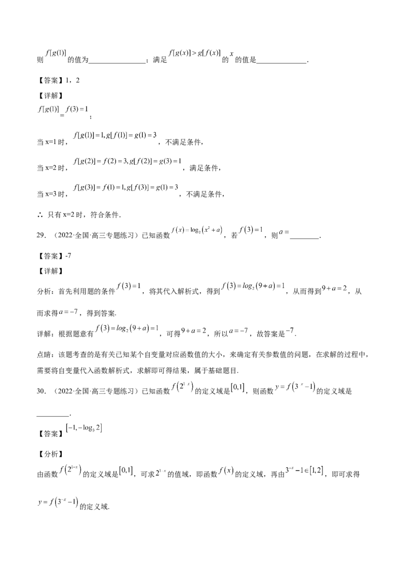第03讲函数的概念（解析版）_2.2025数学总复习_赠品通用版（老高考）复习资料_一轮复习_通用版2023届数学高考一轮教案（Word版，含解析）