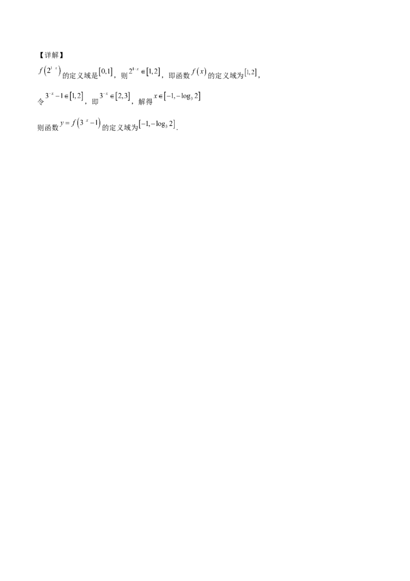 第03讲函数的概念（解析版）_2.2025数学总复习_赠品通用版（老高考）复习资料_一轮复习_通用版2023届数学高考一轮教案（Word版，含解析）