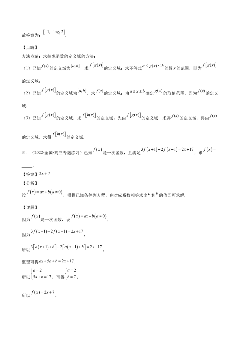 第03讲函数的概念（解析版）_2.2025数学总复习_赠品通用版（老高考）复习资料_一轮复习_通用版2023届数学高考一轮教案（Word版，含解析）