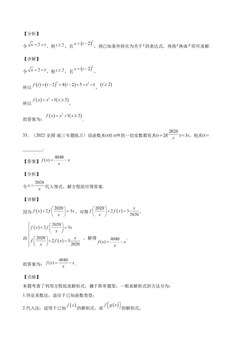 第03讲函数的概念（解析版）_2.2025数学总复习_赠品通用版（老高考）复习资料_一轮复习_通用版2023届数学高考一轮教案（Word版，含解析）