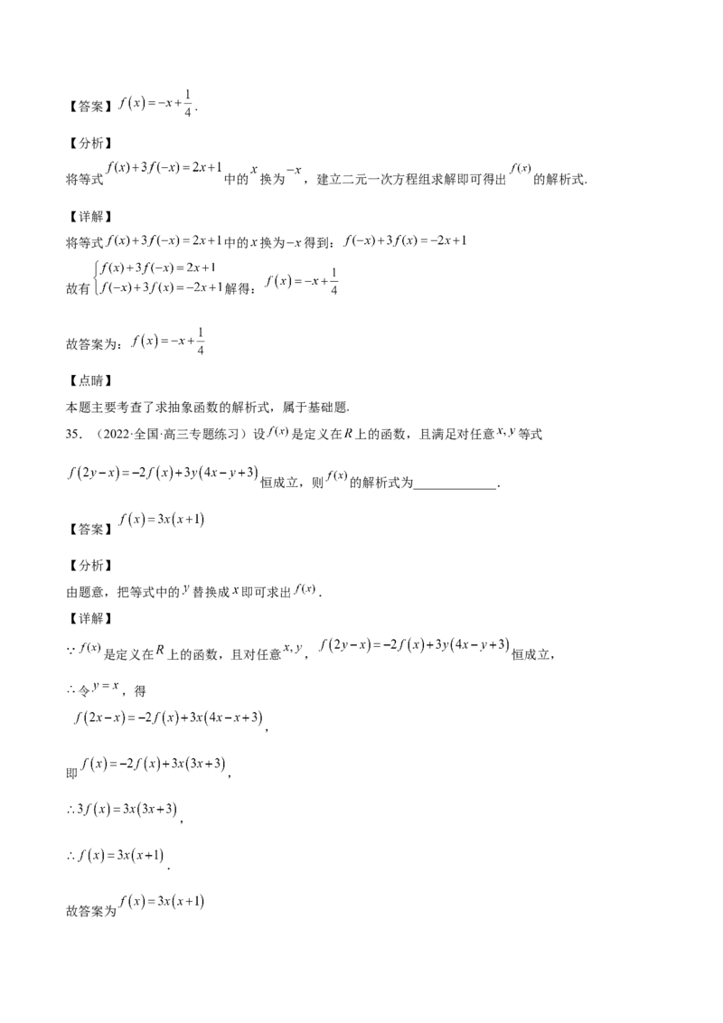 第03讲函数的概念（解析版）_2.2025数学总复习_赠品通用版（老高考）复习资料_一轮复习_通用版2023届数学高考一轮教案（Word版，含解析）