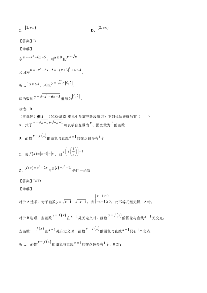 第03讲函数的概念（解析版）_2.2025数学总复习_赠品通用版（老高考）复习资料_一轮复习_通用版2023届数学高考一轮教案（Word版，含解析）