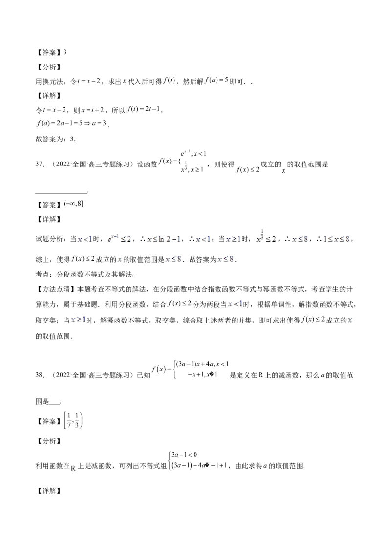 第03讲函数的概念（解析版）_2.2025数学总复习_赠品通用版（老高考）复习资料_一轮复习_通用版2023届数学高考一轮教案（Word版，含解析）