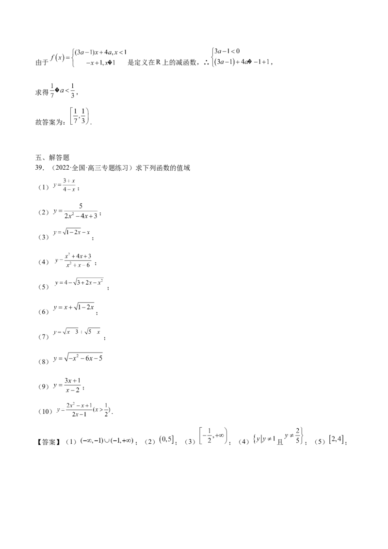 第03讲函数的概念（解析版）_2.2025数学总复习_赠品通用版（老高考）复习资料_一轮复习_通用版2023届数学高考一轮教案（Word版，含解析）