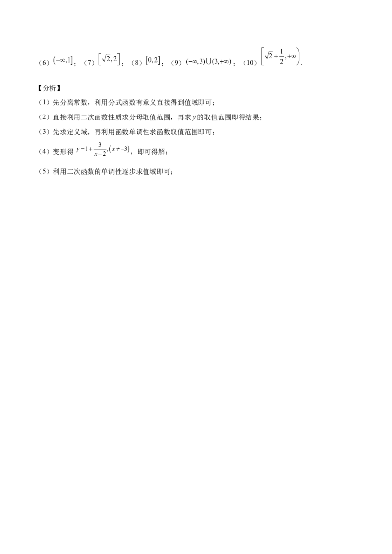 第03讲函数的概念（解析版）_2.2025数学总复习_赠品通用版（老高考）复习资料_一轮复习_通用版2023届数学高考一轮教案（Word版，含解析）