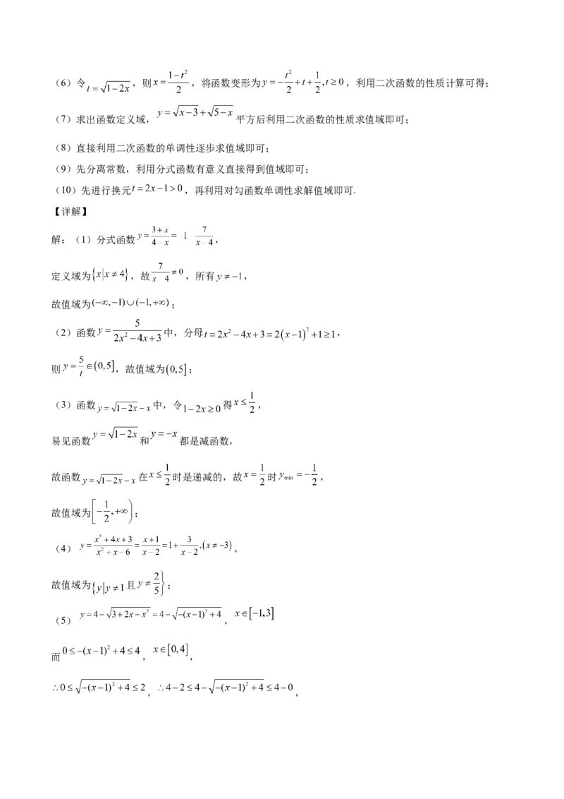 第03讲函数的概念（解析版）_2.2025数学总复习_赠品通用版（老高考）复习资料_一轮复习_通用版2023届数学高考一轮教案（Word版，含解析）