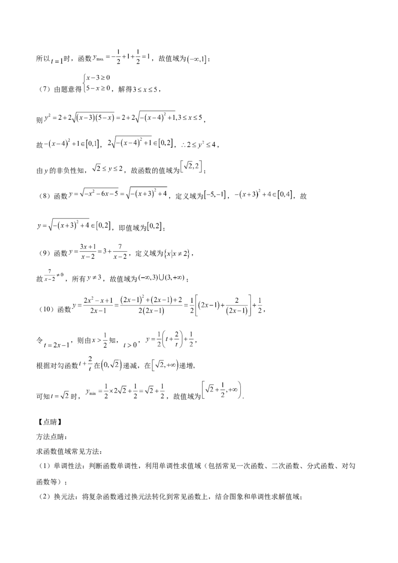 第03讲函数的概念（解析版）_2.2025数学总复习_赠品通用版（老高考）复习资料_一轮复习_通用版2023届数学高考一轮教案（Word版，含解析）