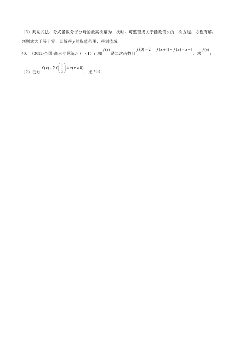 第03讲函数的概念（解析版）_2.2025数学总复习_赠品通用版（老高考）复习资料_一轮复习_通用版2023届数学高考一轮教案（Word版，含解析）