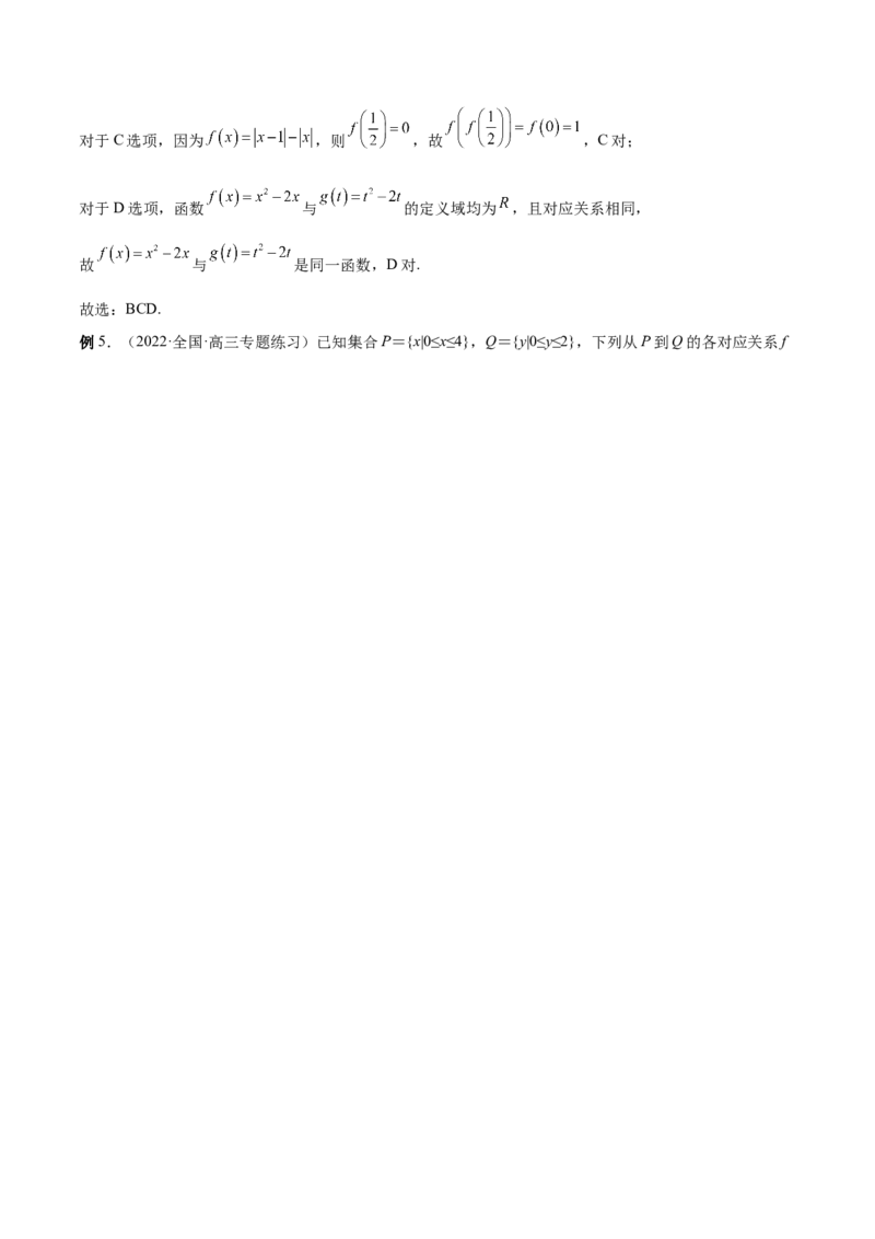 第03讲函数的概念（解析版）_2.2025数学总复习_赠品通用版（老高考）复习资料_一轮复习_通用版2023届数学高考一轮教案（Word版，含解析）