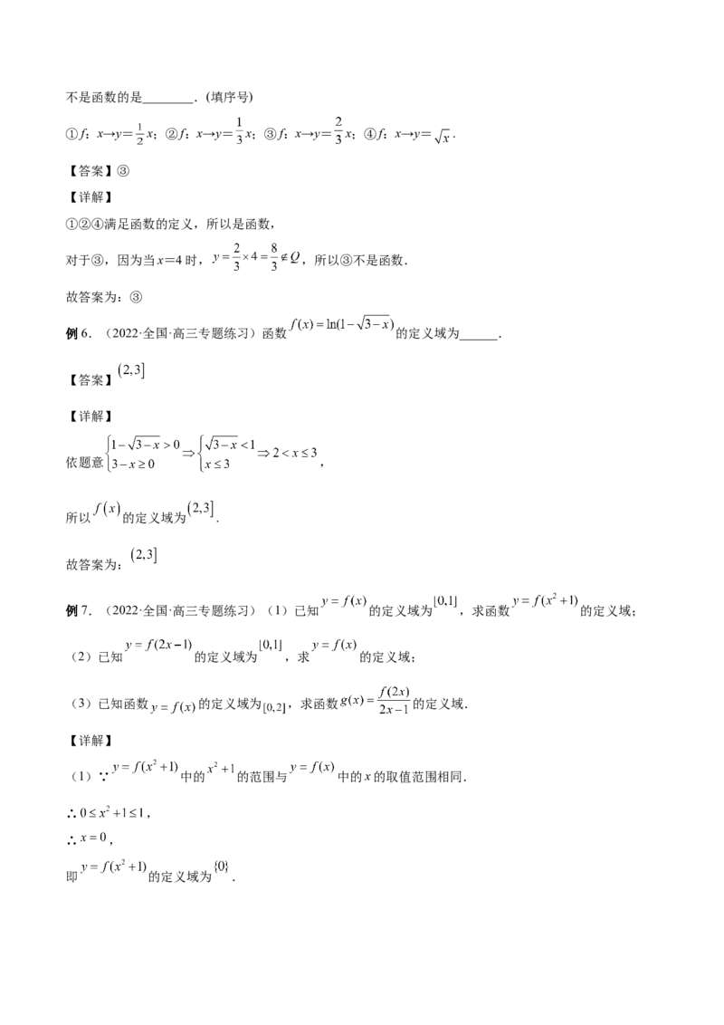 第03讲函数的概念（解析版）_2.2025数学总复习_赠品通用版（老高考）复习资料_一轮复习_通用版2023届数学高考一轮教案（Word版，含解析）