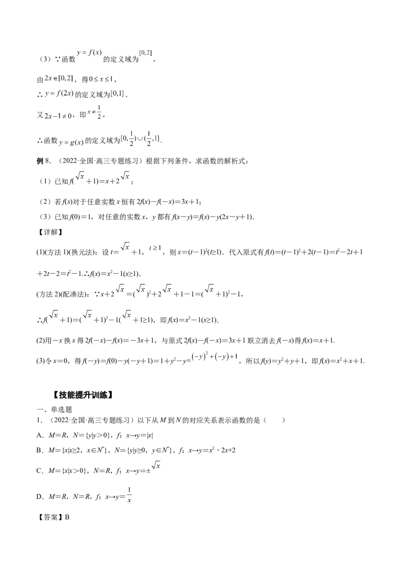第03讲函数的概念（解析版）_2.2025数学总复习_赠品通用版（老高考）复习资料_一轮复习_通用版2023届数学高考一轮教案（Word版，含解析）