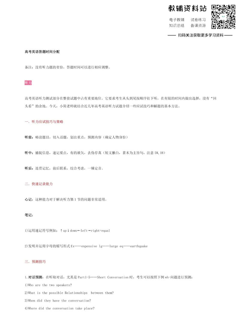 高考英语各题型答题策略汇编_高中全科精选资料包_英语精选资料包_解题技巧