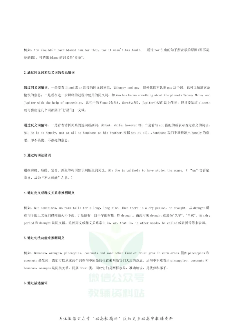 高考英语各题型答题策略汇编_高中全科精选资料包_英语精选资料包_解题技巧