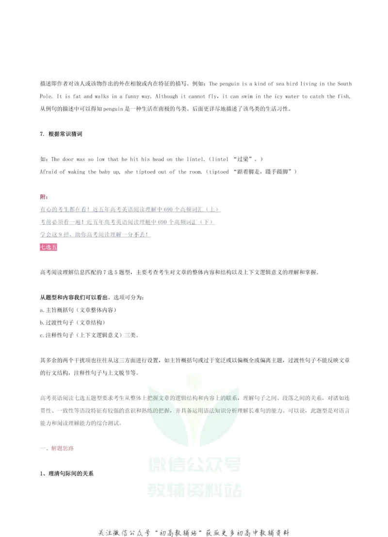 高考英语各题型答题策略汇编_高中全科精选资料包_英语精选资料包_解题技巧