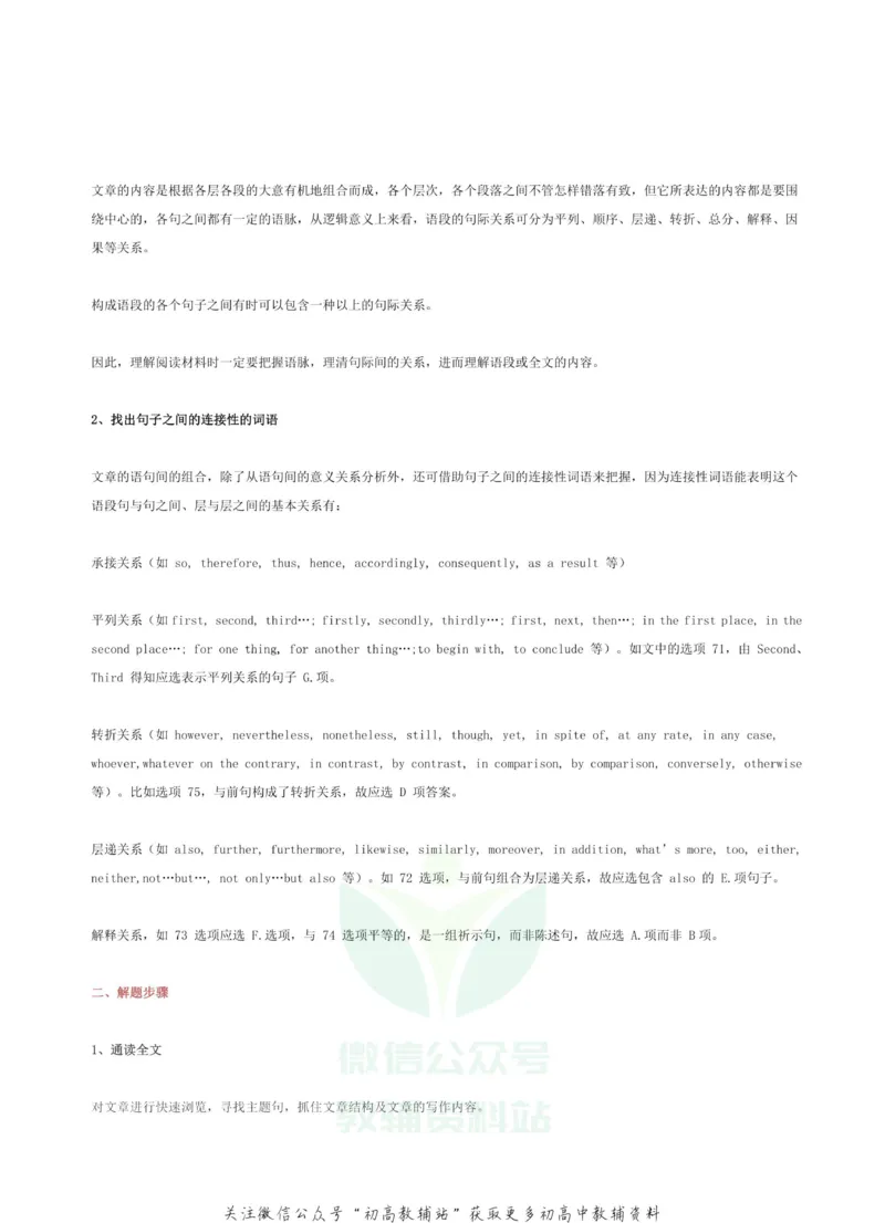 高考英语各题型答题策略汇编_高中全科精选资料包_英语精选资料包_解题技巧