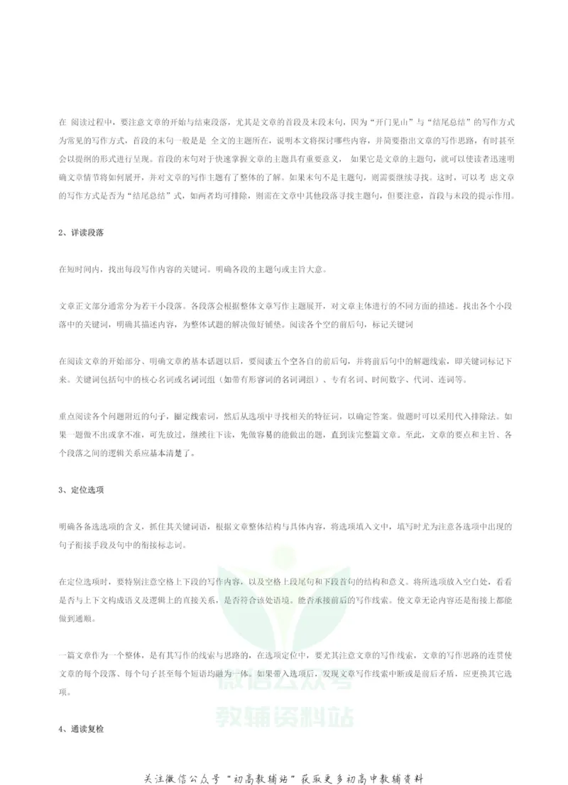 高考英语各题型答题策略汇编_高中全科精选资料包_英语精选资料包_解题技巧