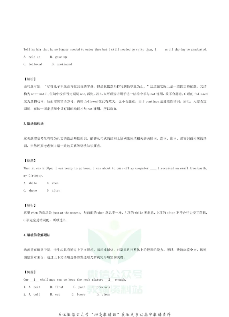 高考英语各题型答题策略汇编_高中全科精选资料包_英语精选资料包_解题技巧