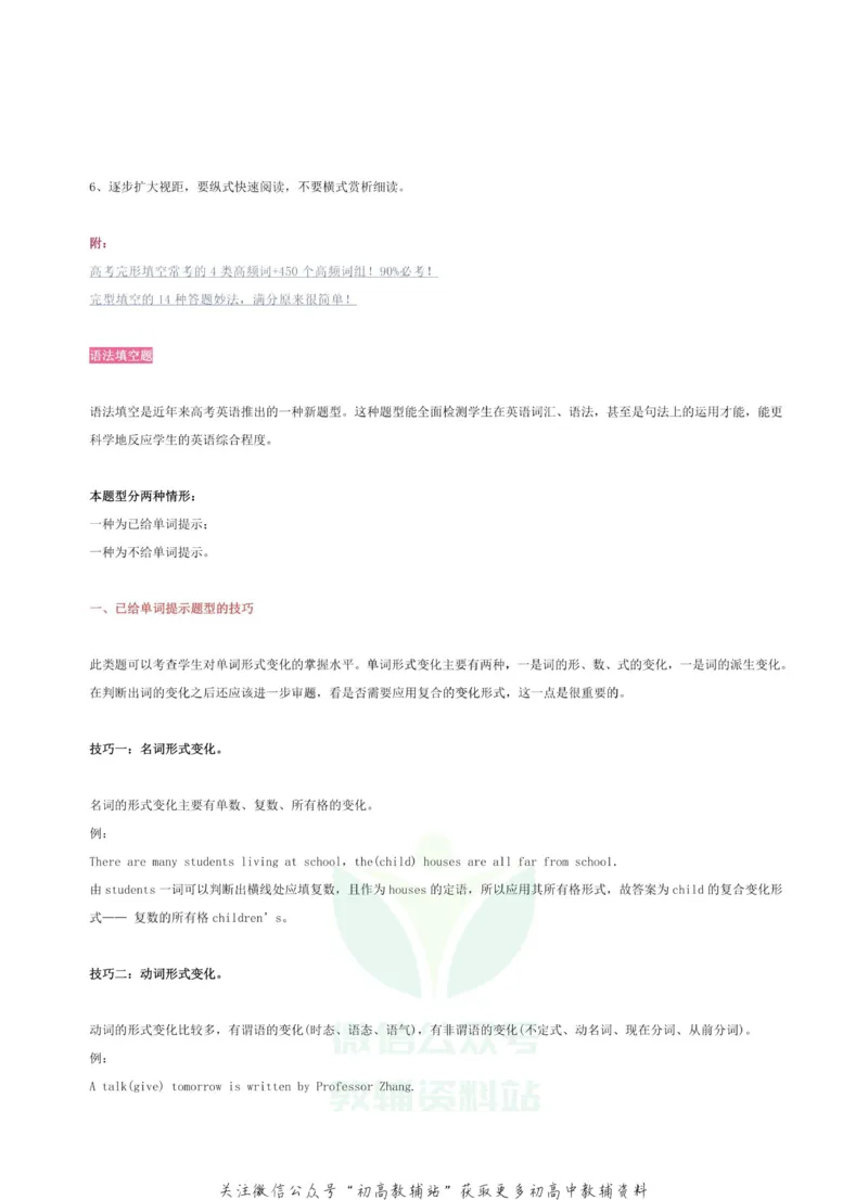 高考英语各题型答题策略汇编_高中全科精选资料包_英语精选资料包_解题技巧