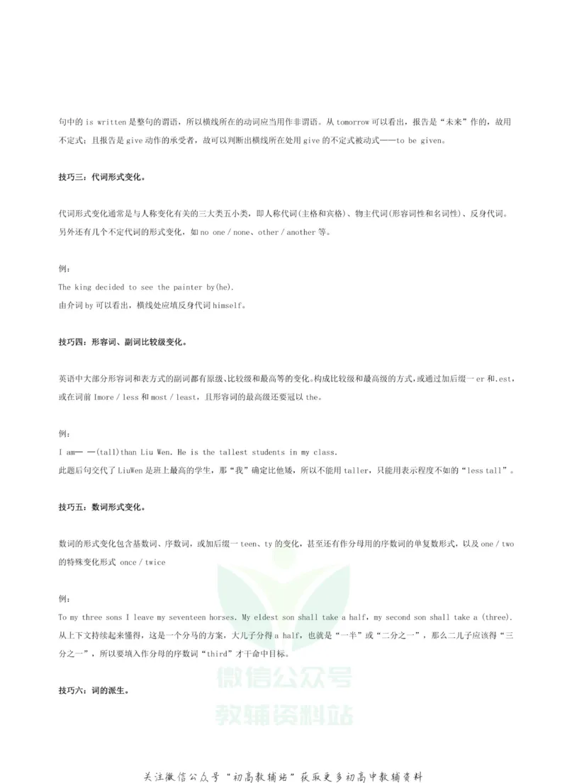 高考英语各题型答题策略汇编_高中全科精选资料包_英语精选资料包_解题技巧