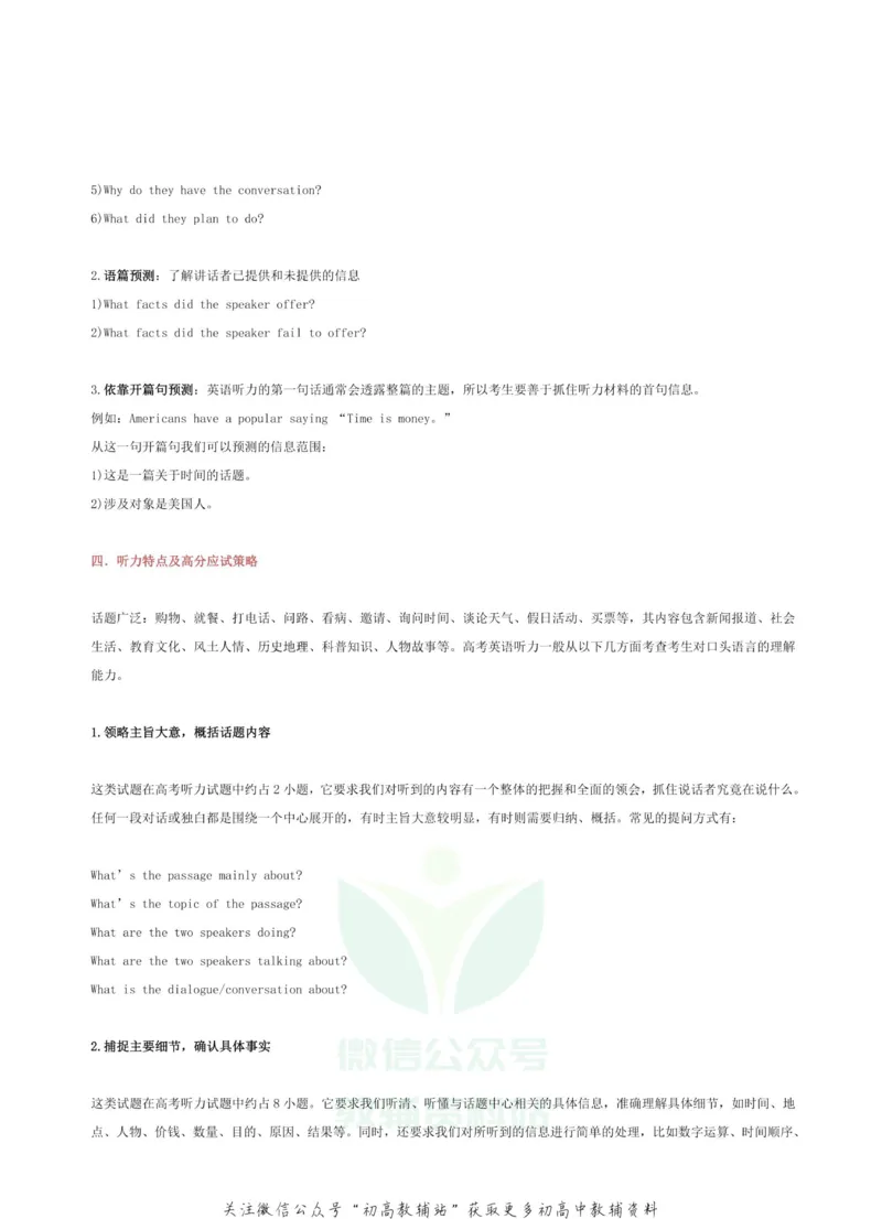 高考英语各题型答题策略汇编_高中全科精选资料包_英语精选资料包_解题技巧