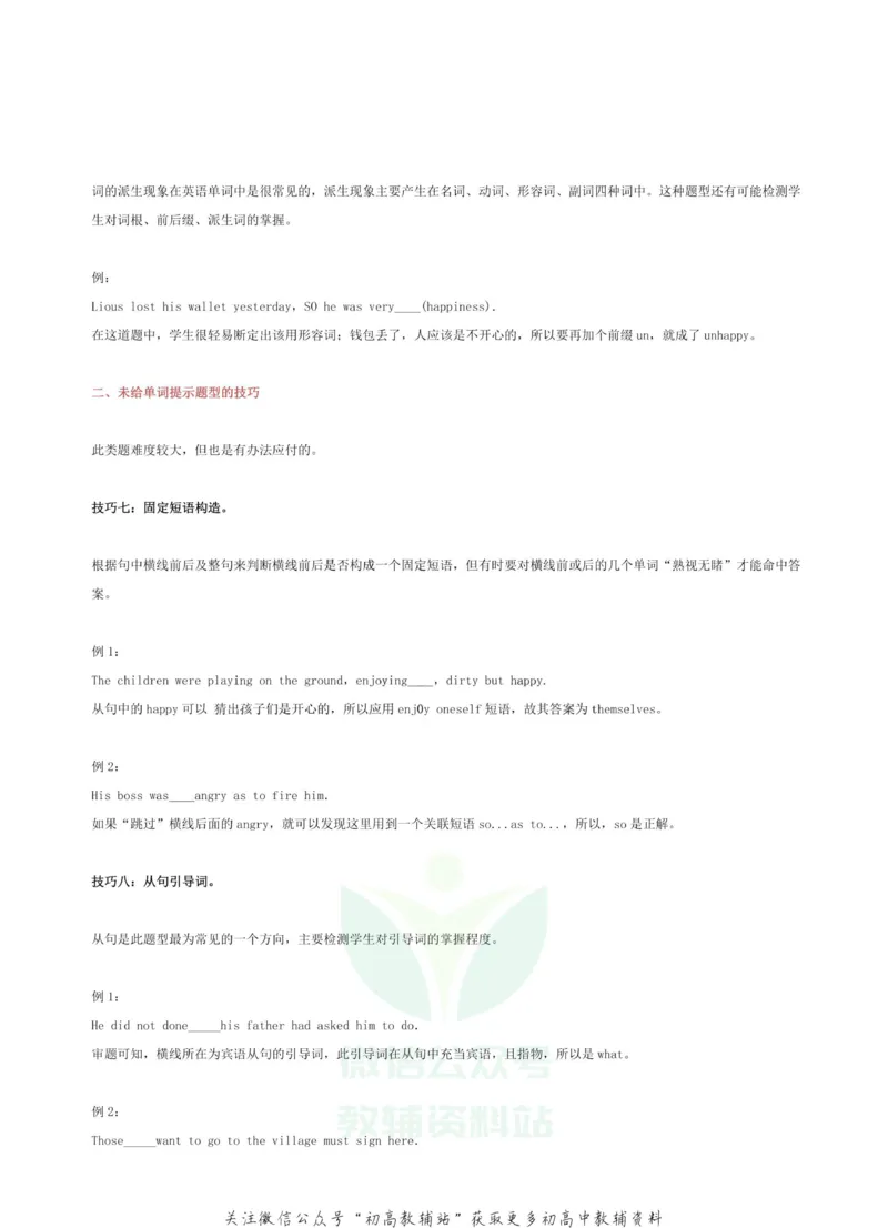 高考英语各题型答题策略汇编_高中全科精选资料包_英语精选资料包_解题技巧