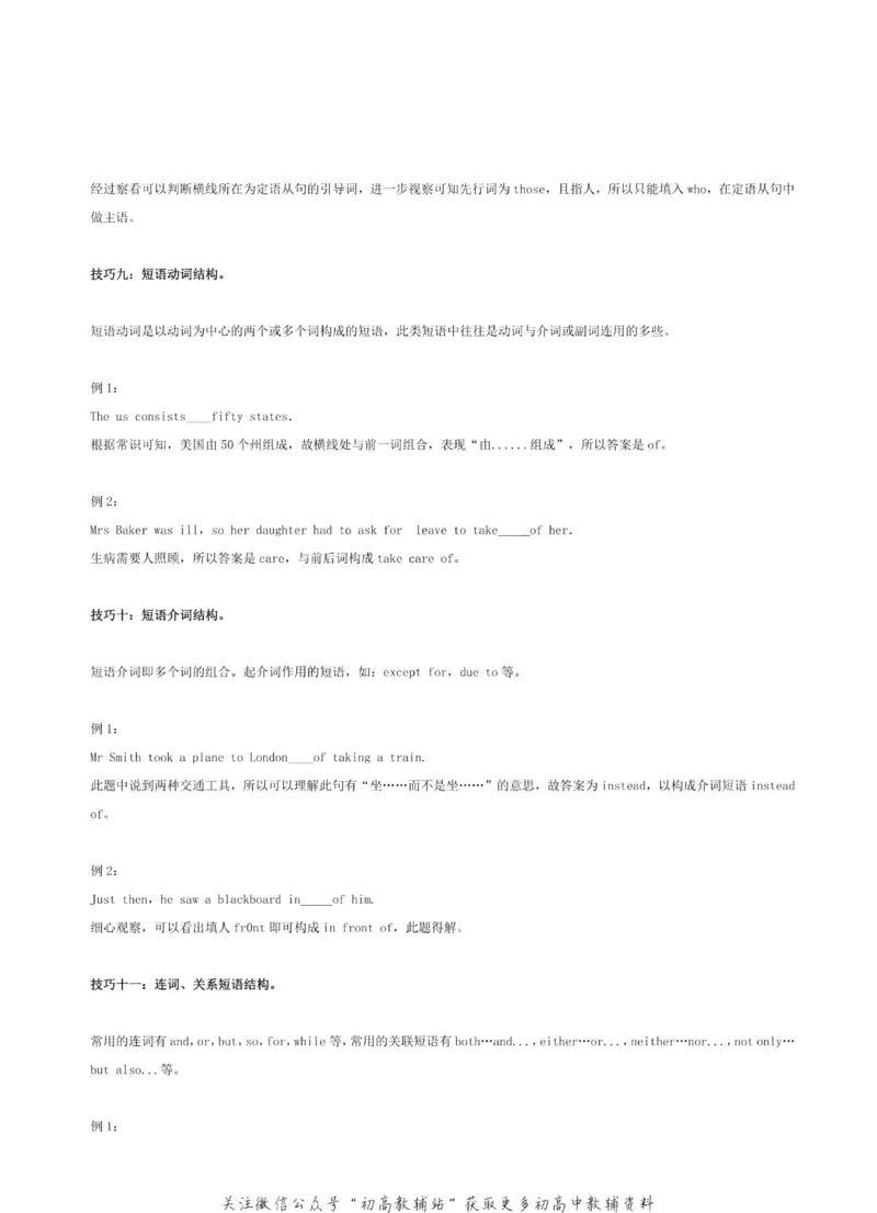 高考英语各题型答题策略汇编_高中全科精选资料包_英语精选资料包_解题技巧