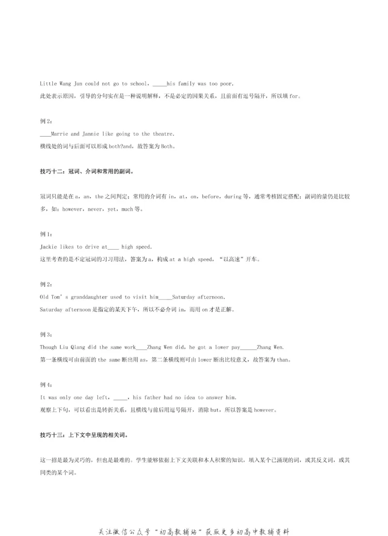 高考英语各题型答题策略汇编_高中全科精选资料包_英语精选资料包_解题技巧