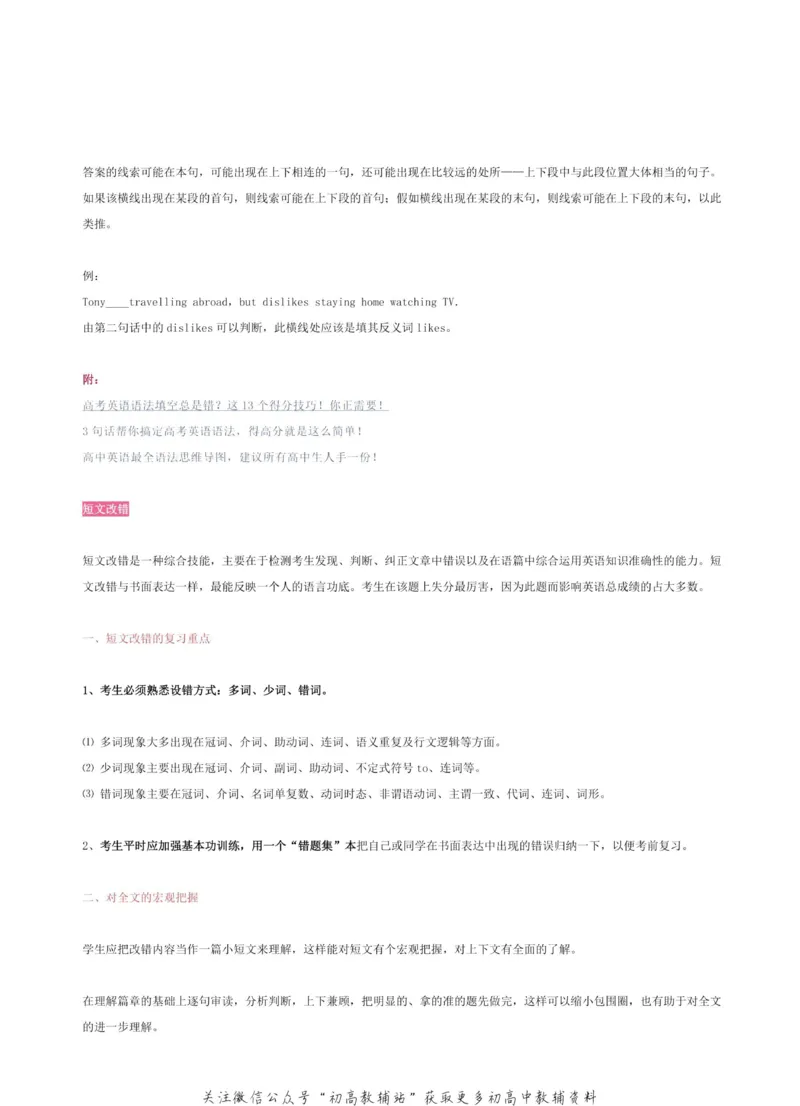 高考英语各题型答题策略汇编_高中全科精选资料包_英语精选资料包_解题技巧