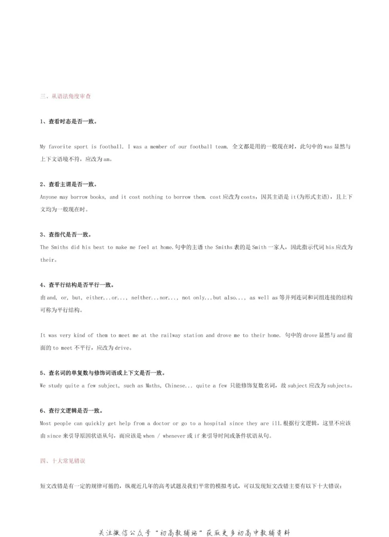 高考英语各题型答题策略汇编_高中全科精选资料包_英语精选资料包_解题技巧