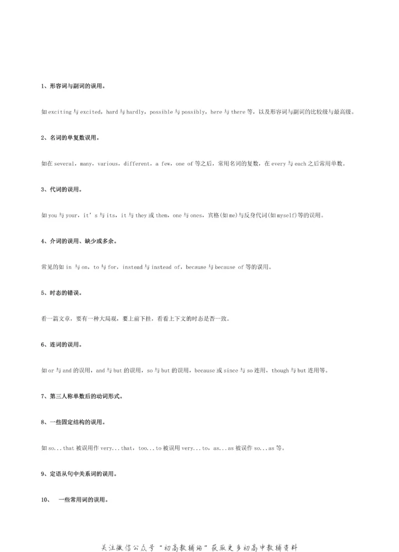 高考英语各题型答题策略汇编_高中全科精选资料包_英语精选资料包_解题技巧