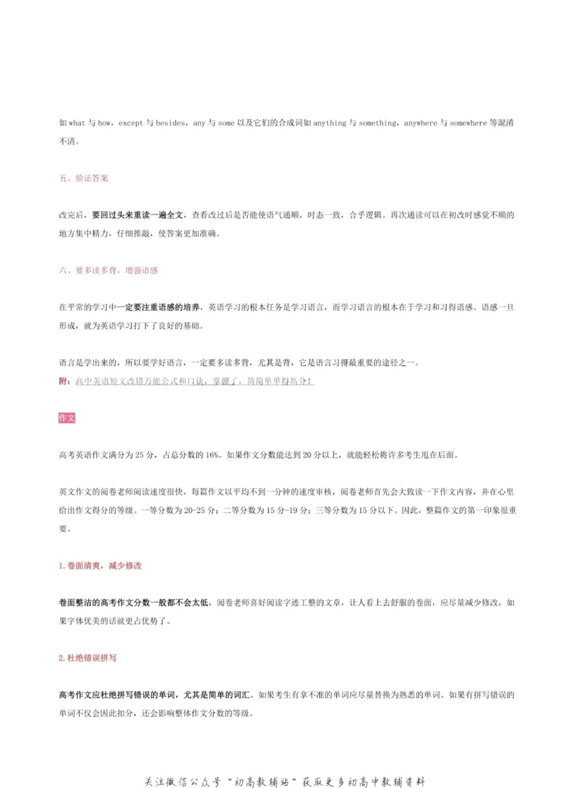 高考英语各题型答题策略汇编_高中全科精选资料包_英语精选资料包_解题技巧