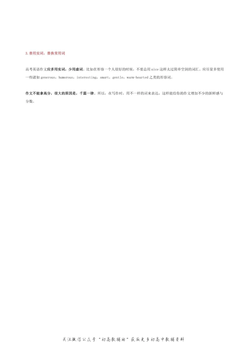 高考英语各题型答题策略汇编_高中全科精选资料包_英语精选资料包_解题技巧