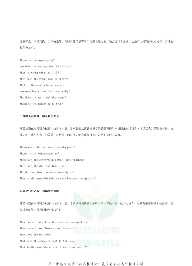 高考英语各题型答题策略汇编_高中全科精选资料包_英语精选资料包_解题技巧