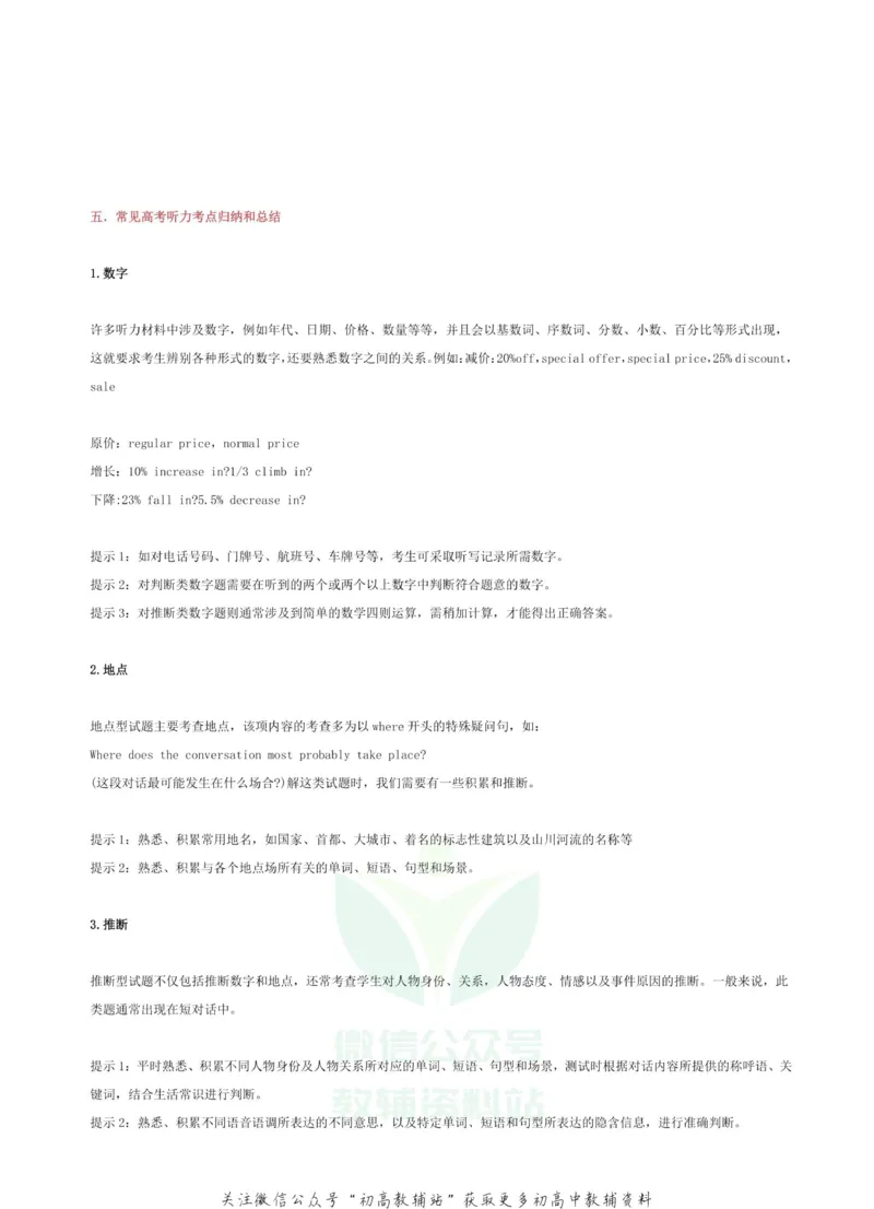 高考英语各题型答题策略汇编_高中全科精选资料包_英语精选资料包_解题技巧