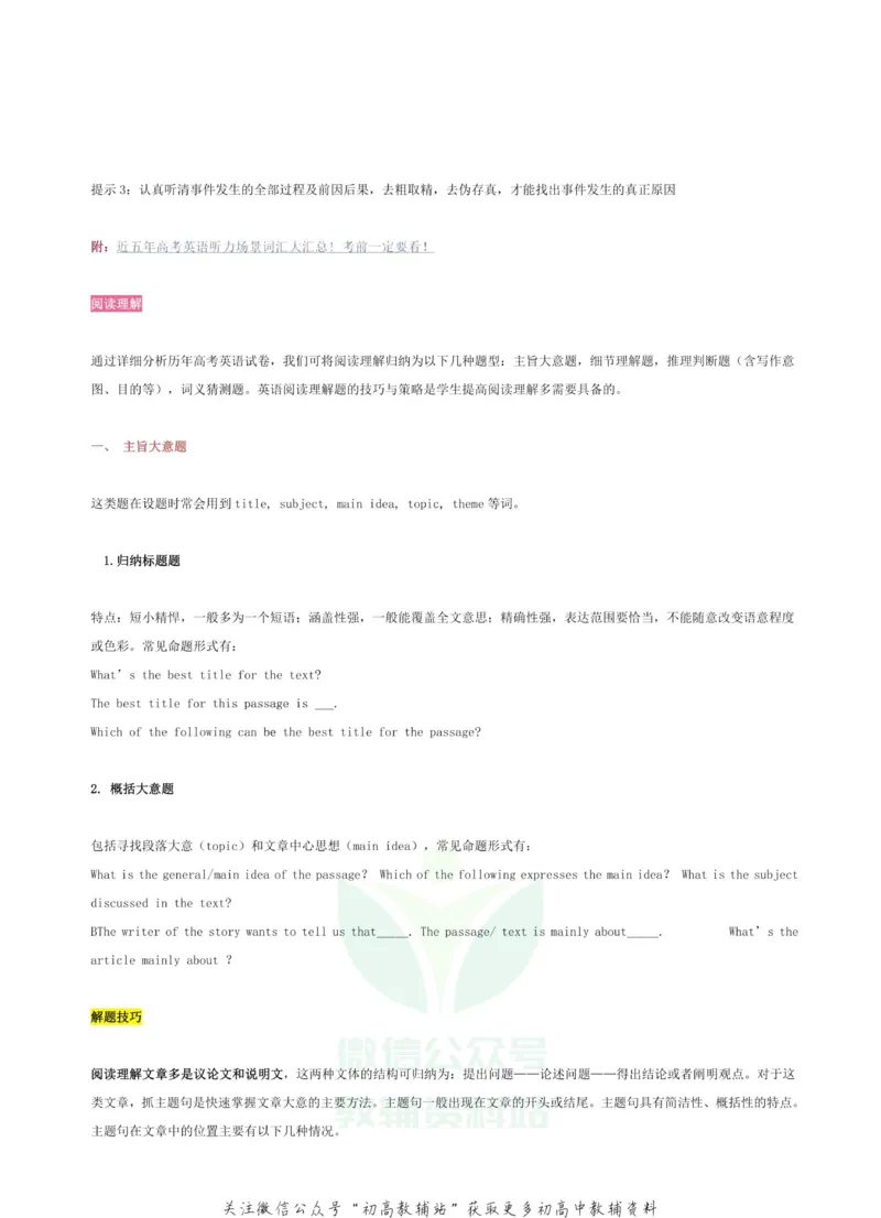 高考英语各题型答题策略汇编_高中全科精选资料包_英语精选资料包_解题技巧