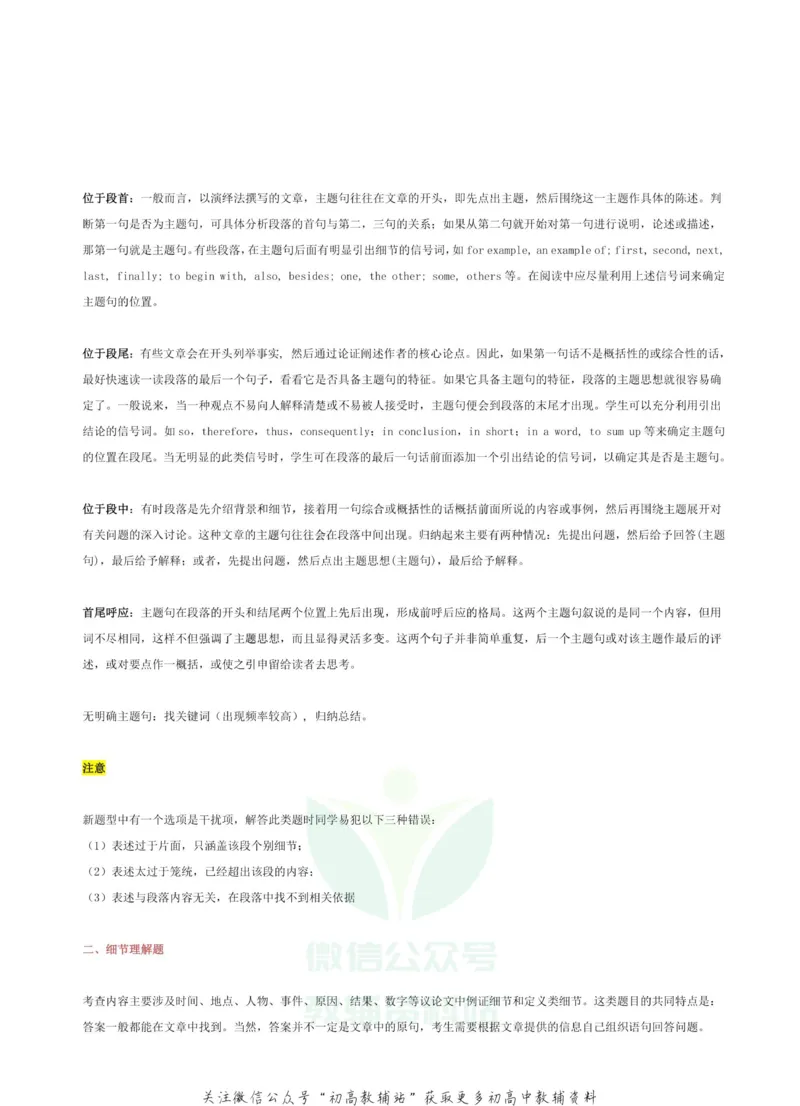 高考英语各题型答题策略汇编_高中全科精选资料包_英语精选资料包_解题技巧