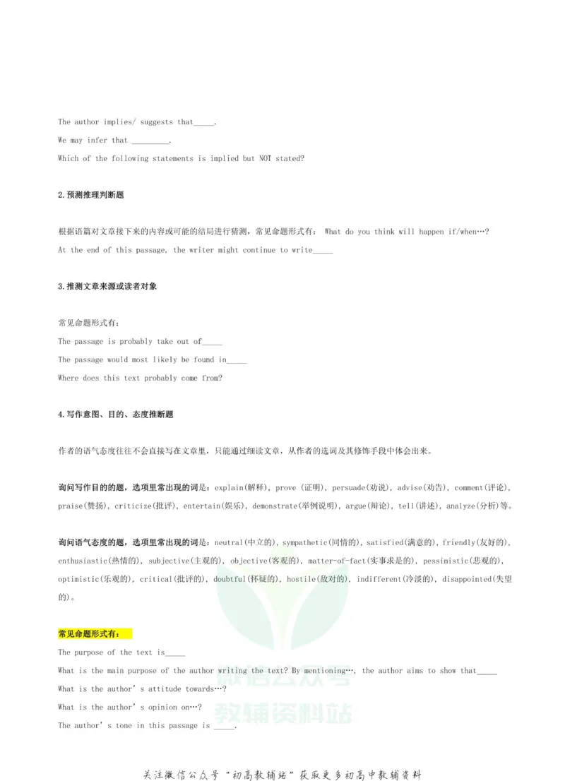 高考英语各题型答题策略汇编_高中全科精选资料包_英语精选资料包_解题技巧