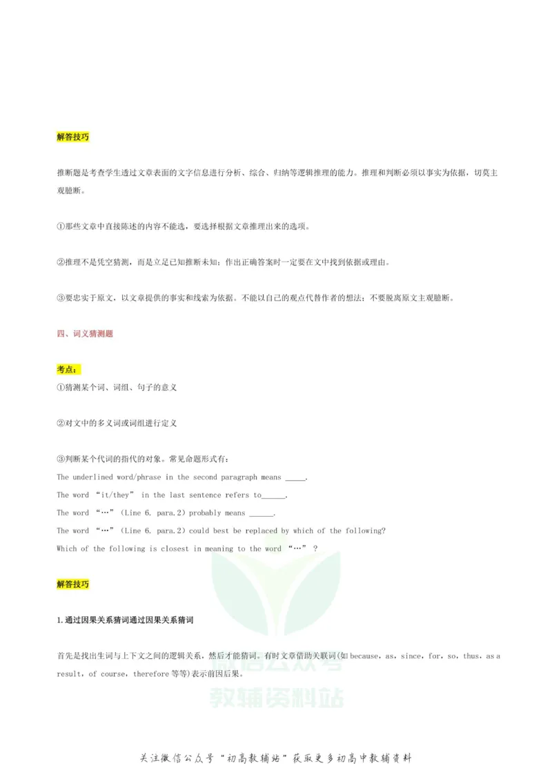 高考英语各题型答题策略汇编_高中全科精选资料包_英语精选资料包_解题技巧
