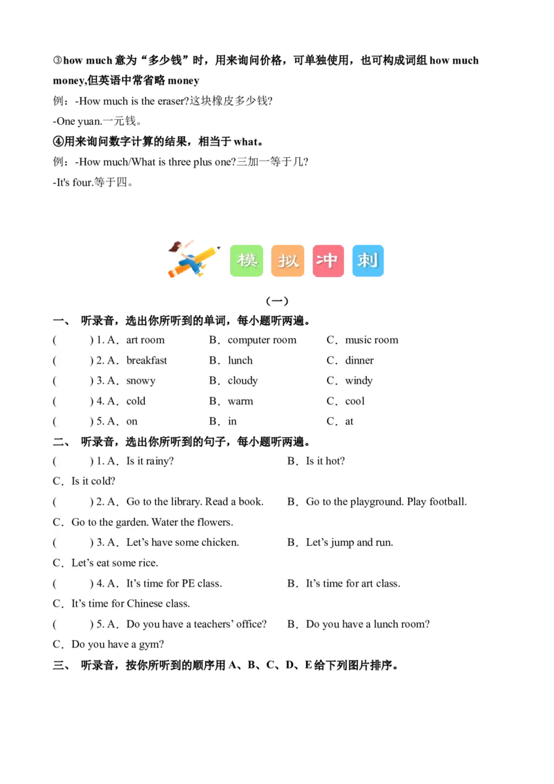 期中模拟冲刺听力专项-小学英语四年级下册同步听力专项系列（人教PEP版）_听力专项练习-T4_2024版_期中模拟冲刺听力专项-小学英语四年级下册同步听力专项系列（人教PEP版）