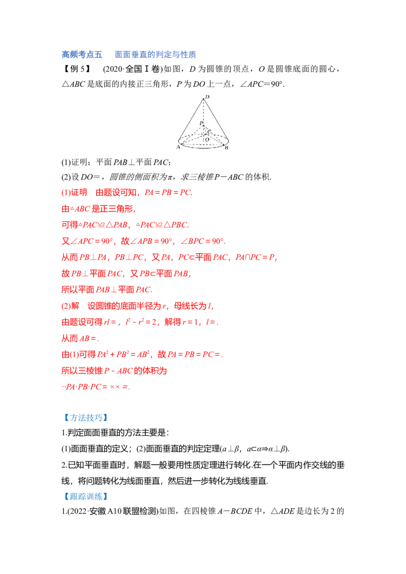 第03讲直线、平面平行垂直的判定与性质（讲）（解析版）_2.2025数学总复习_赠品通用版（老高考）复习资料_一轮复习_2023年高考数学一轮复习讲练测（全国通用）_专题08立体几何