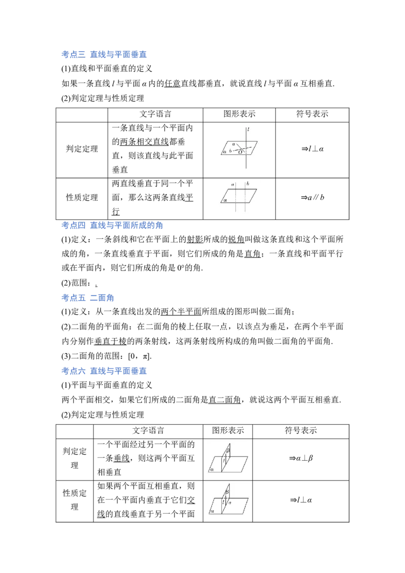 第03讲直线、平面平行垂直的判定与性质（讲）（解析版）_2.2025数学总复习_赠品通用版（老高考）复习资料_一轮复习_2023年高考数学一轮复习讲练测（全国通用）_专题08立体几何