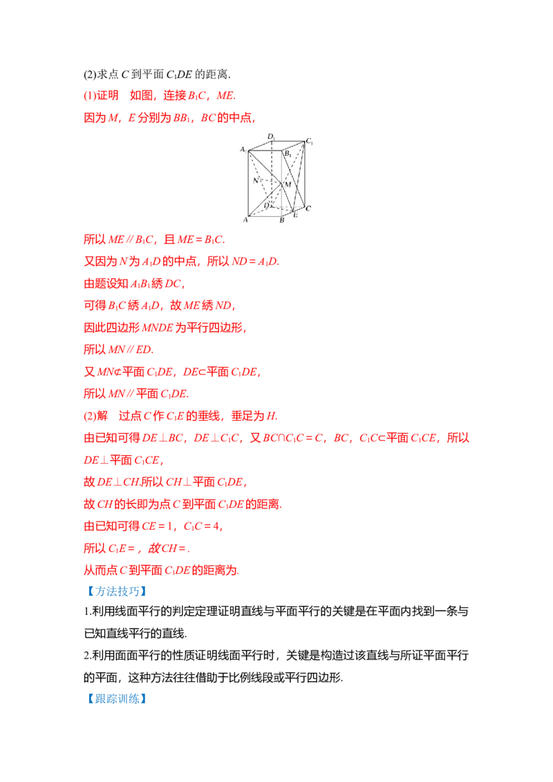 第03讲直线、平面平行垂直的判定与性质（讲）（解析版）_2.2025数学总复习_赠品通用版（老高考）复习资料_一轮复习_2023年高考数学一轮复习讲练测（全国通用）_专题08立体几何