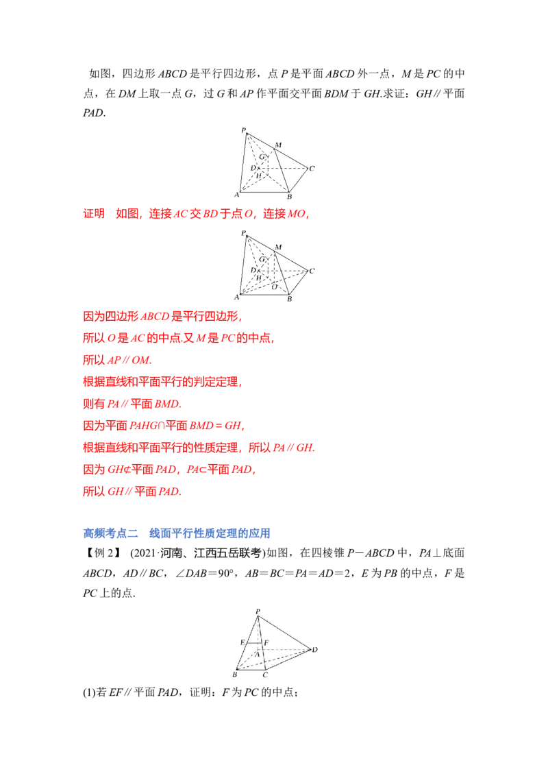 第03讲直线、平面平行垂直的判定与性质（讲）（解析版）_2.2025数学总复习_赠品通用版（老高考）复习资料_一轮复习_2023年高考数学一轮复习讲练测（全国通用）_专题08立体几何