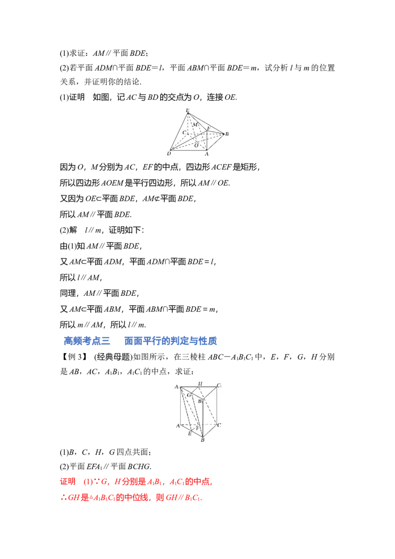 第03讲直线、平面平行垂直的判定与性质（讲）（解析版）_2.2025数学总复习_赠品通用版（老高考）复习资料_一轮复习_2023年高考数学一轮复习讲练测（全国通用）_专题08立体几何