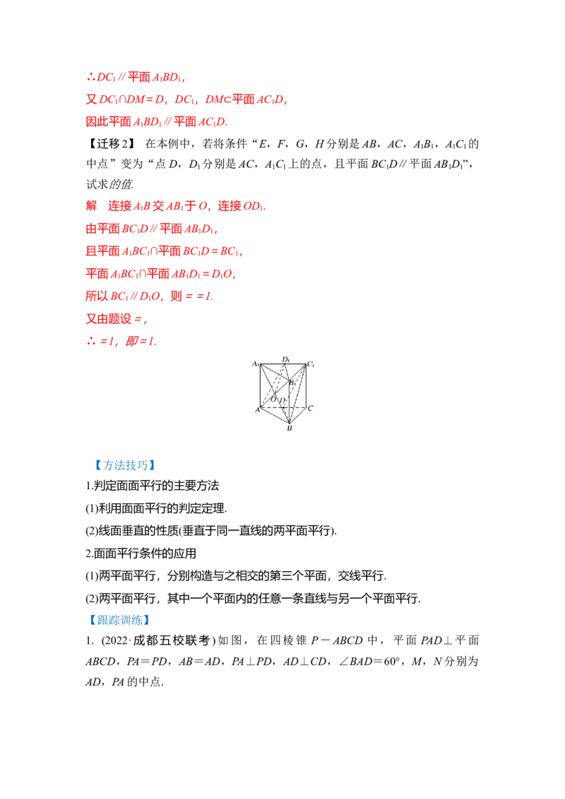 第03讲直线、平面平行垂直的判定与性质（讲）（解析版）_2.2025数学总复习_赠品通用版（老高考）复习资料_一轮复习_2023年高考数学一轮复习讲练测（全国通用）_专题08立体几何