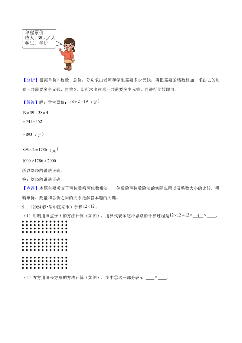 第一讲两位数乘两位数（单元讲义）-（苏教版）教师版_三年级数学下册（苏教版）_母题专项练习-K36_2025版