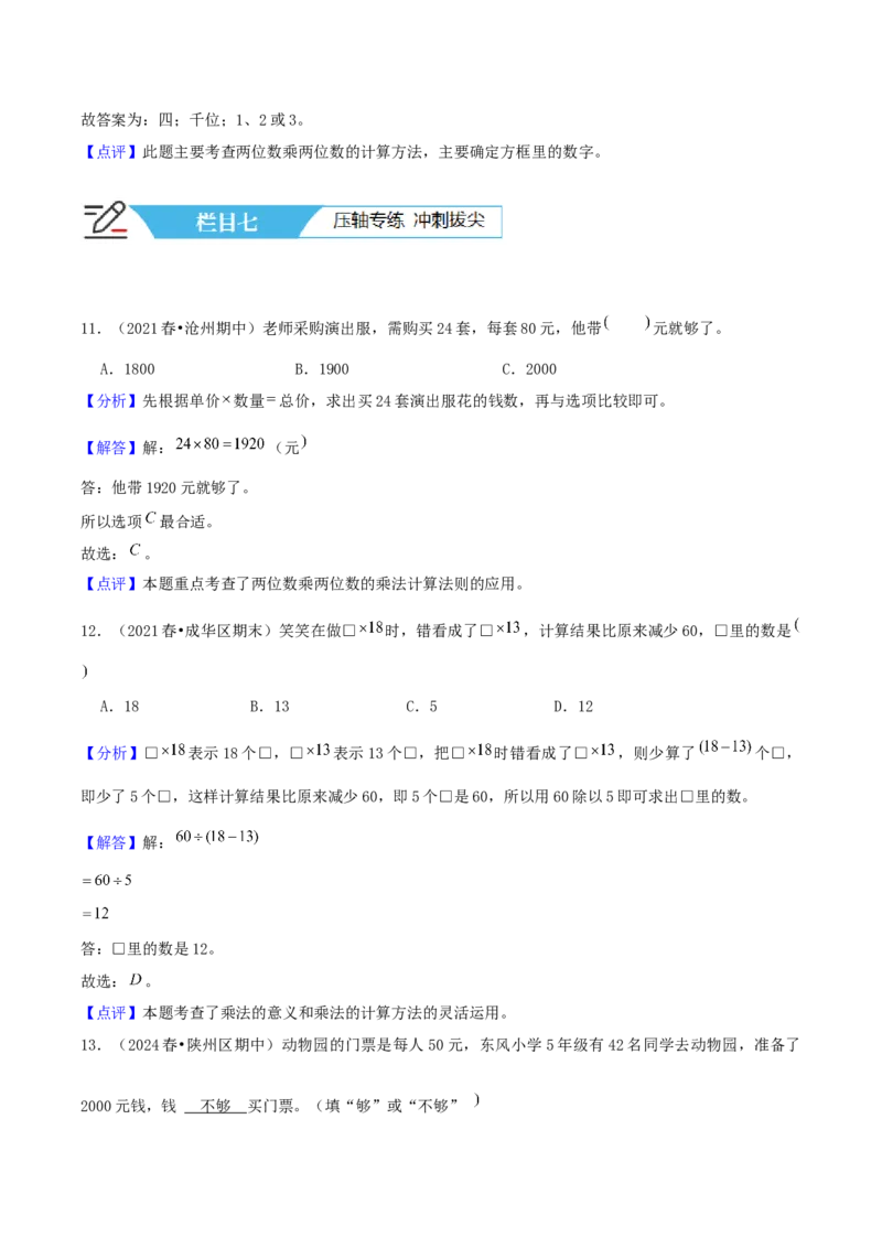 第一讲两位数乘两位数（单元讲义）-（苏教版）教师版_三年级数学下册（苏教版）_母题专项练习-K36_2025版
