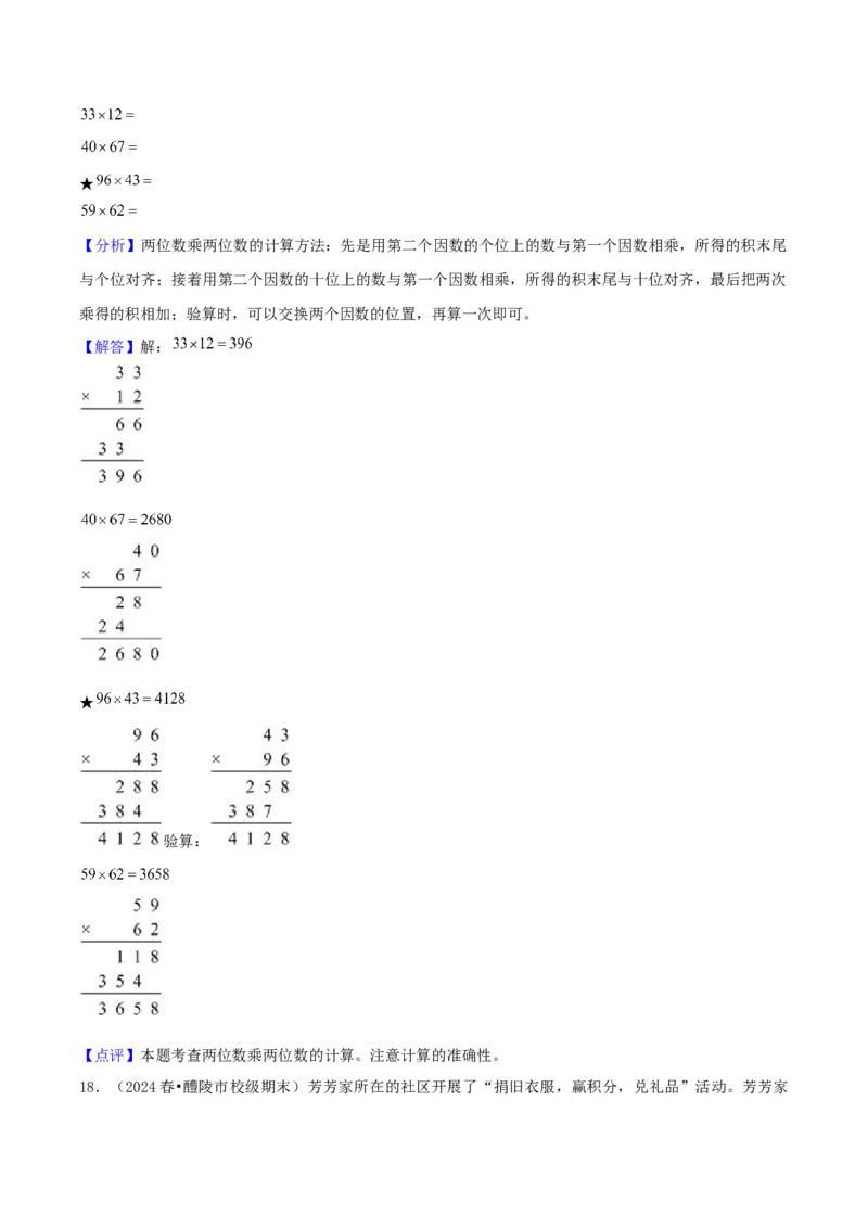 第一讲两位数乘两位数（单元讲义）-（苏教版）教师版_三年级数学下册（苏教版）_母题专项练习-K36_2025版